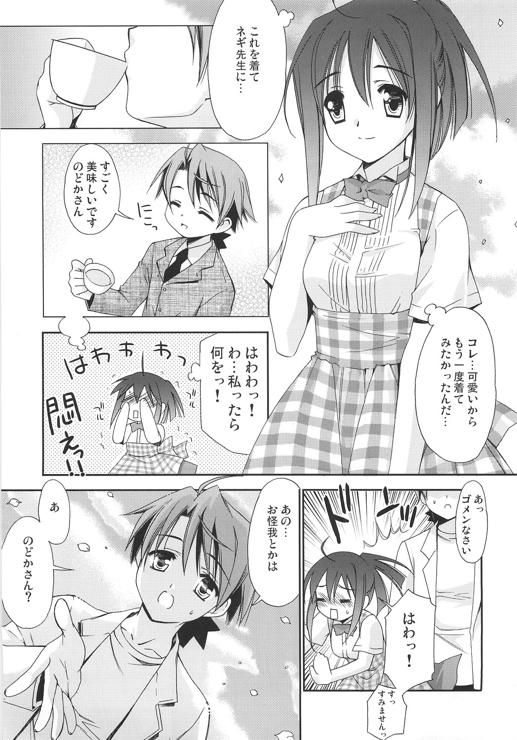 Negi Chari ! 6 page 2 full