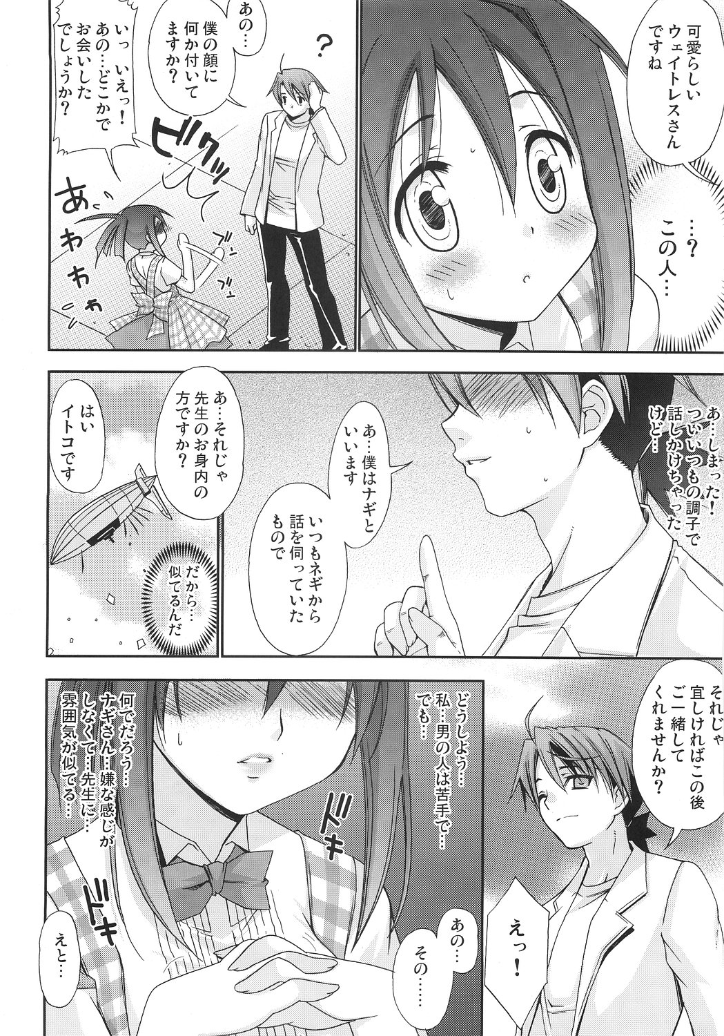 Negi Chari ! 6 page 3 full
