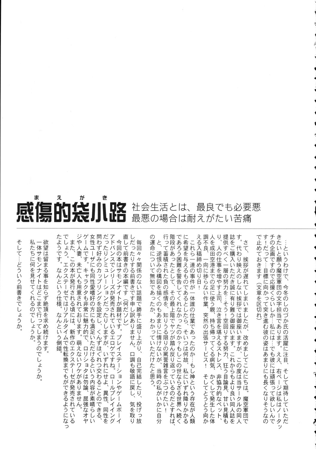 Makuu Tsuushin SN page 4 full