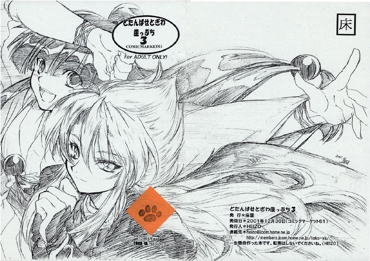 Dotanba Setogiwa Gakeppuchi 3 page 1 full