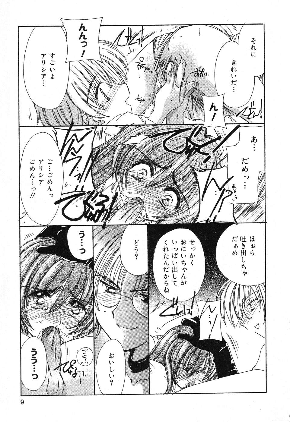 Pure Petit Vol. 4 page 10 full