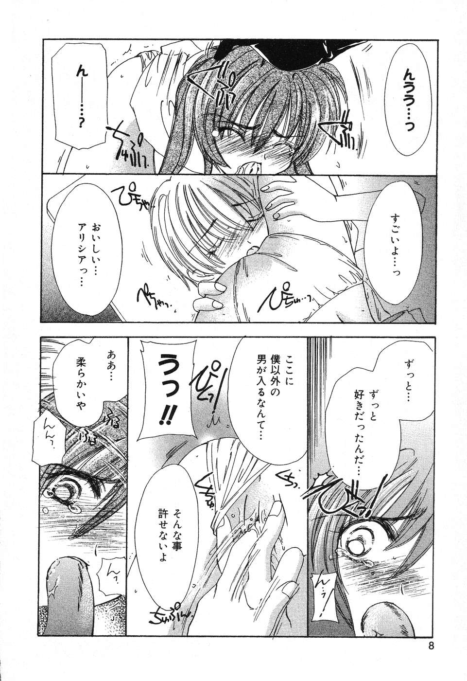 Pure Petit Vol. 4 page 9 full