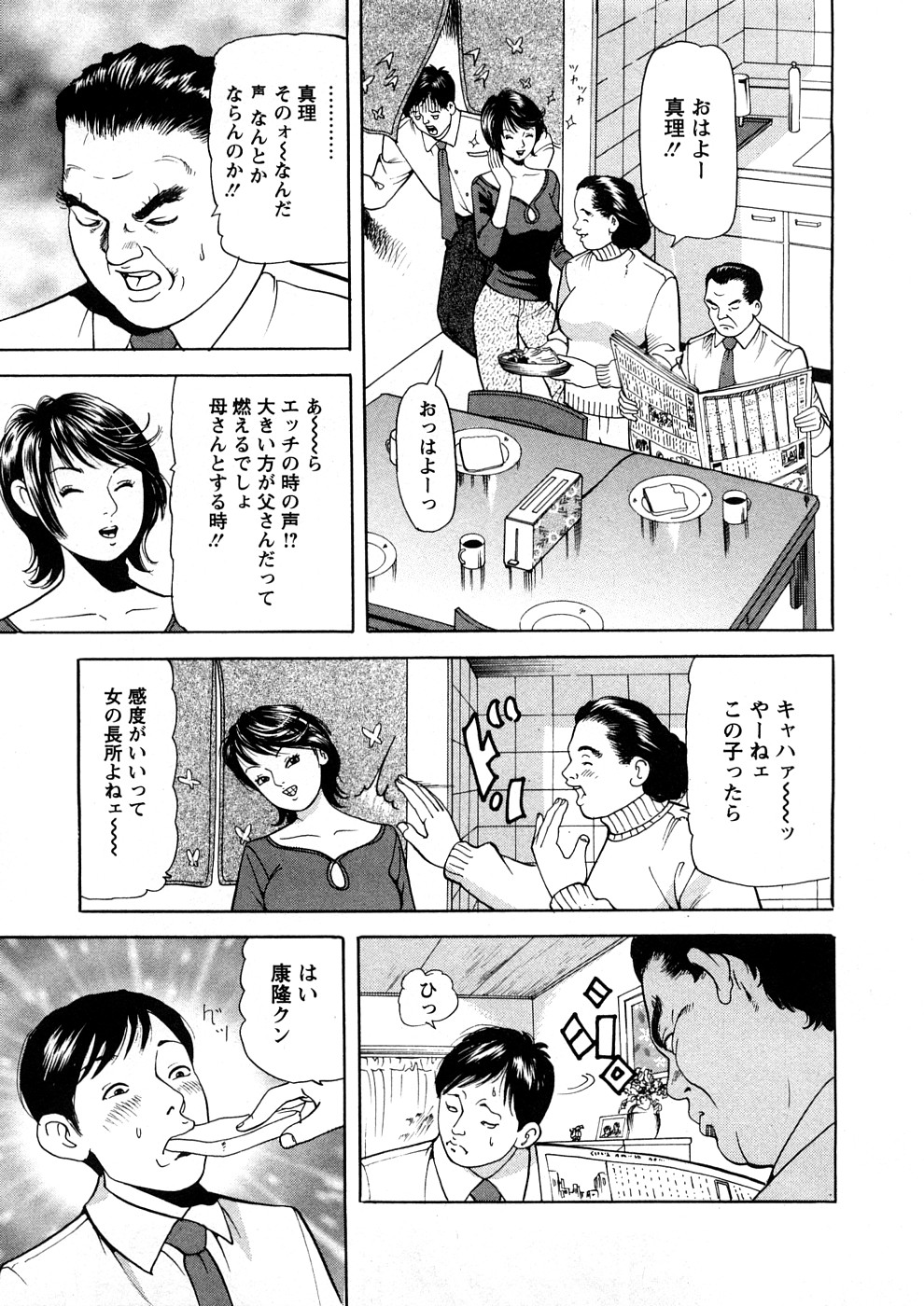 Hitozuma Tachi No Sex Zukan page 8 full