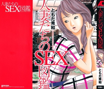 Hitozuma Tachi No Sex Zukan cover