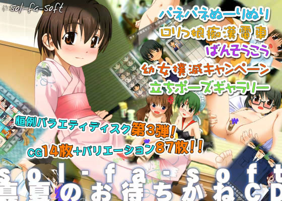 sol-fa-soft Manatsu no Omachikane CD page 1 full