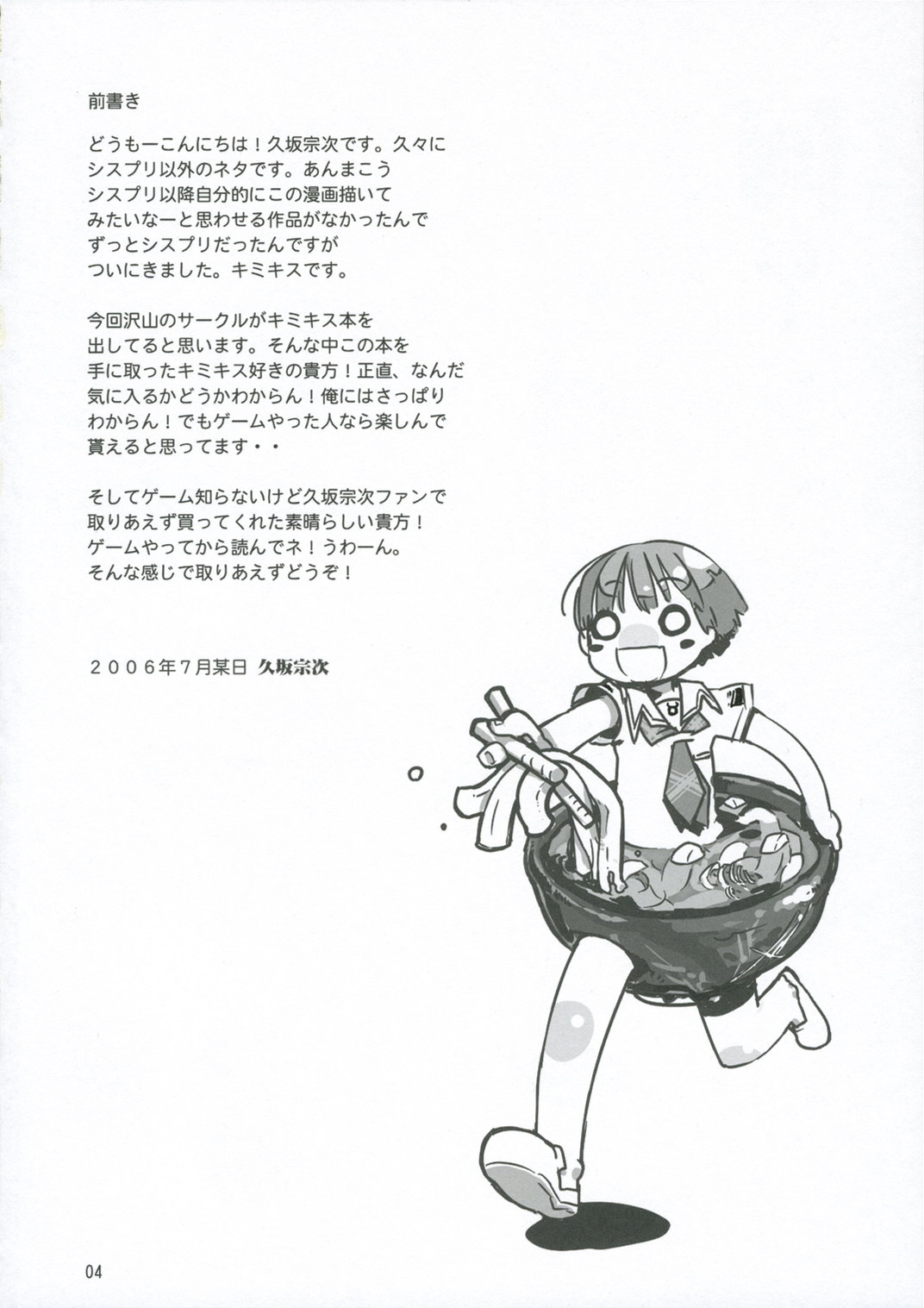 Nani? page 3 full