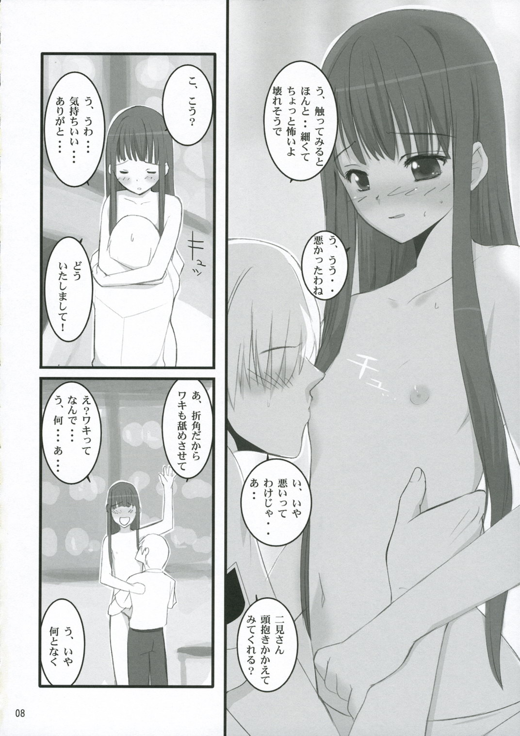 Nani? page 7 full