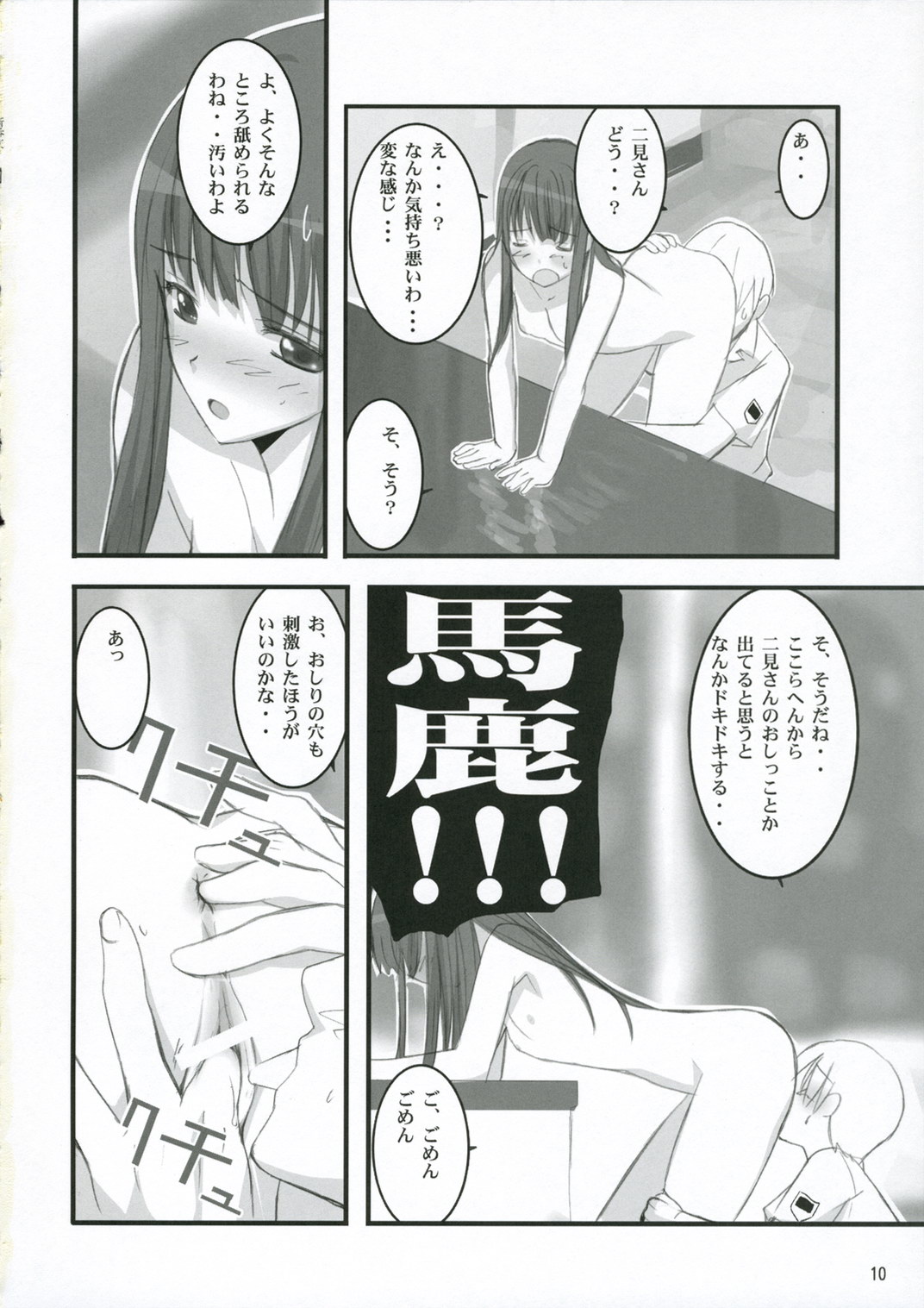 Nani? page 9 full