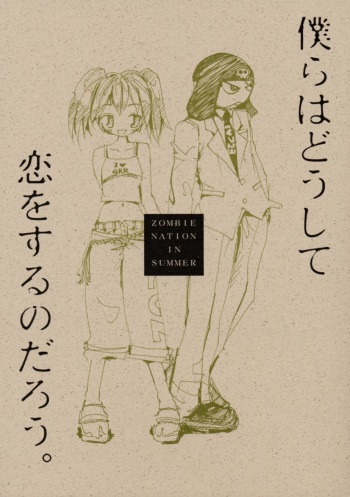 Koi no Idenshi cover