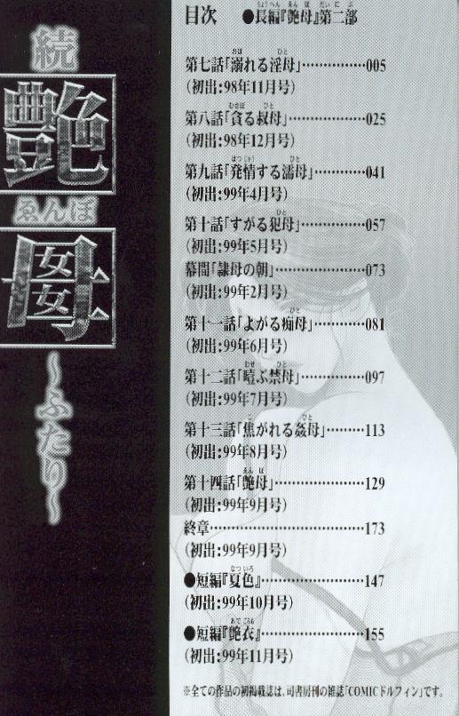 Zoku Enbo ~Futari~ page 3 full