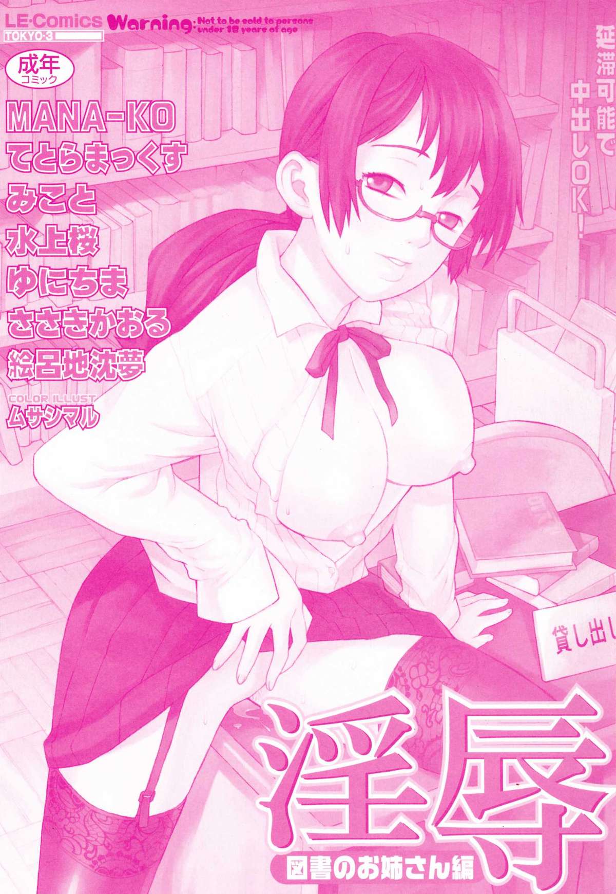 Injoku - Tosho no Oneesan Hen page 6 full