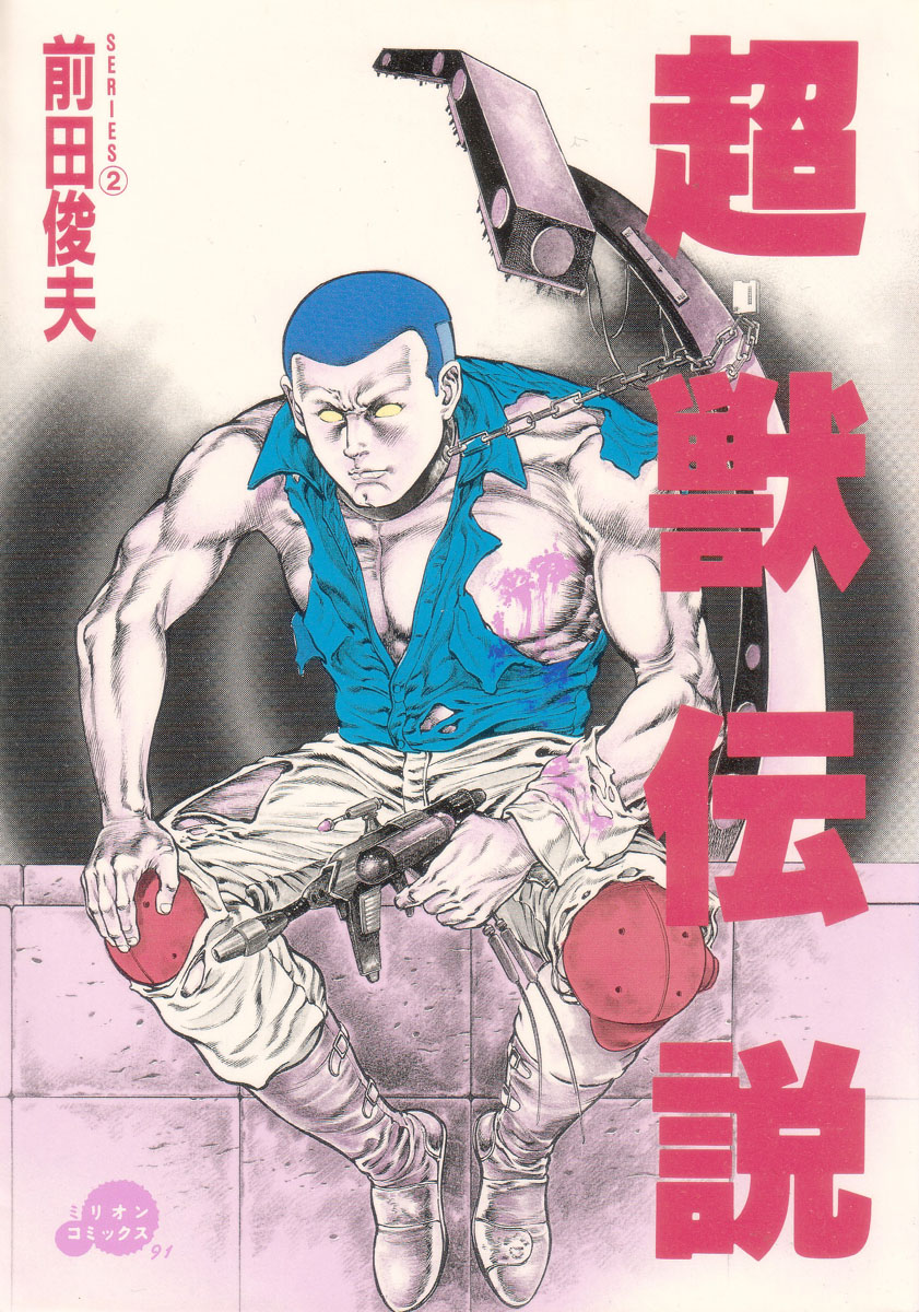 Choukedamono Densetsu | Legend of the Superbeast page 1 full
