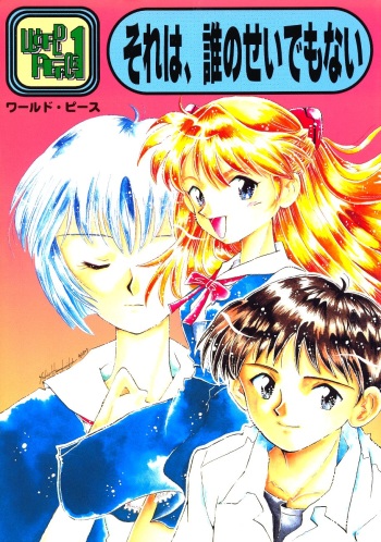 WORLD PEACE 1 Sore Wa, Dare No Sei Demo Nai cover