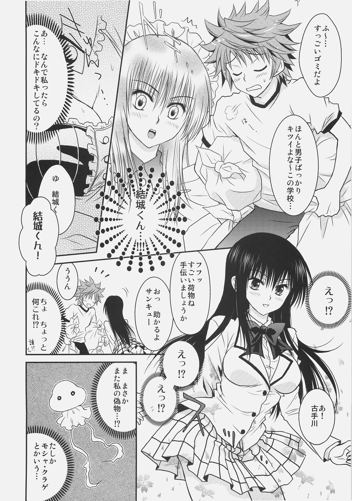 Yui x Yui page 6 full