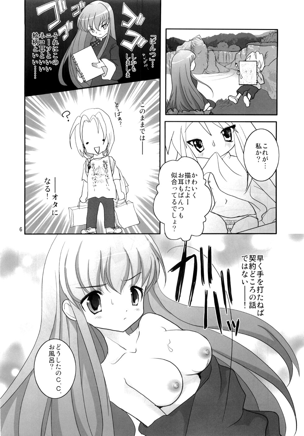 Kawamukiki. page 5 full