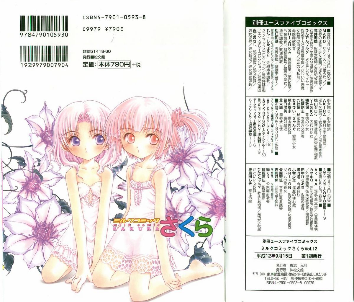 Milk Comic Sakura Vol. 12 page 2 full