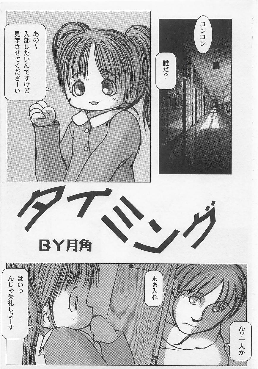 Milk Comic Sakura Vol. 12 page 7 full