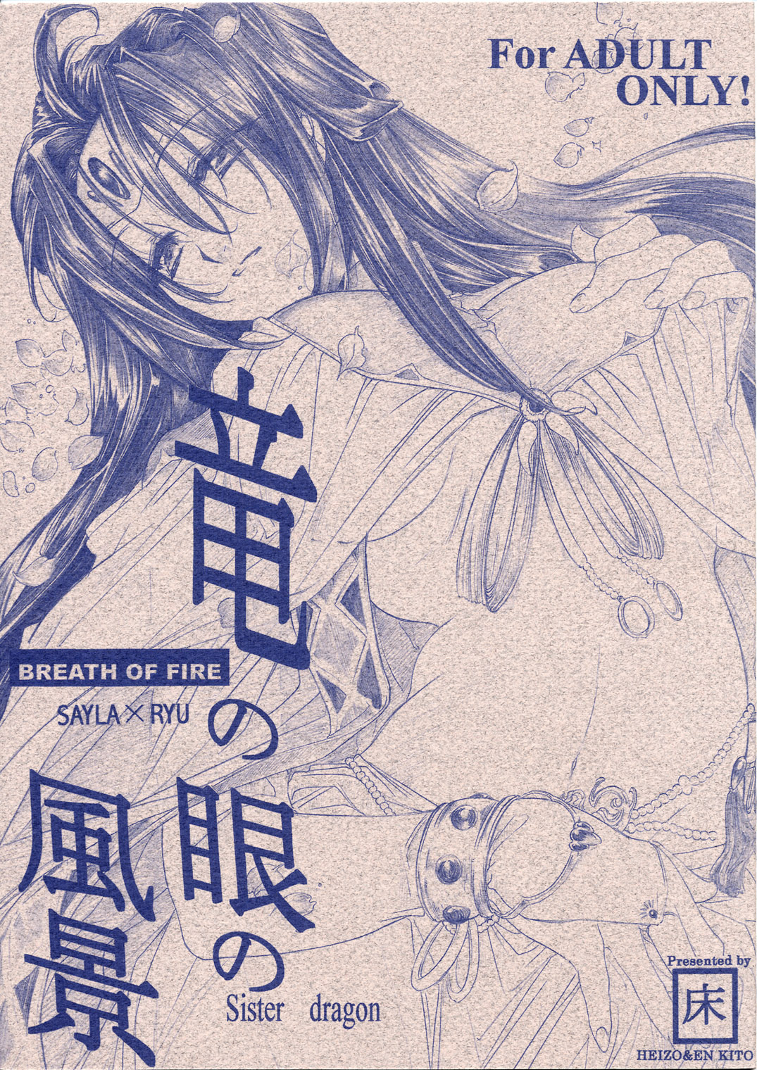 Ryuu no Me no Fuukei page 1 full