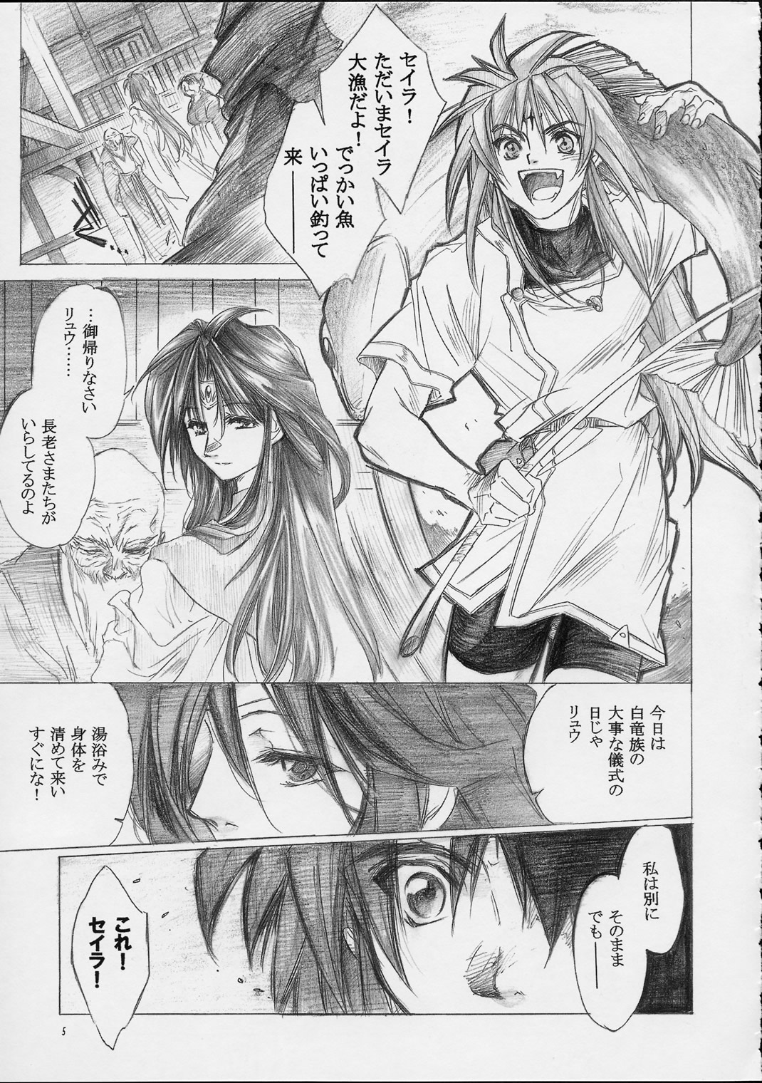 Ryuu no Me no Fuukei page 4 full