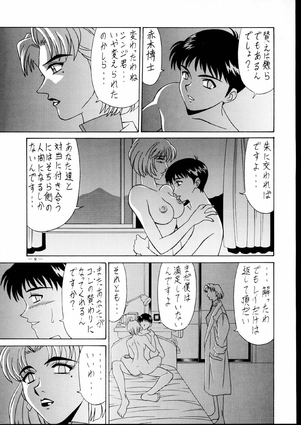 G-SHOCK Vol. V page 9 full
