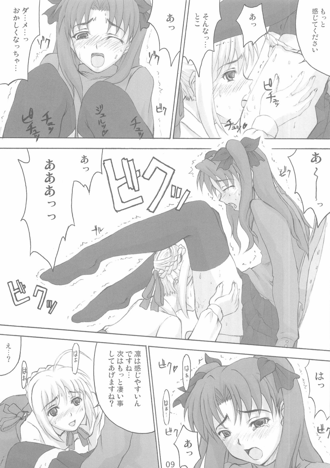 Trinity page 9 full
