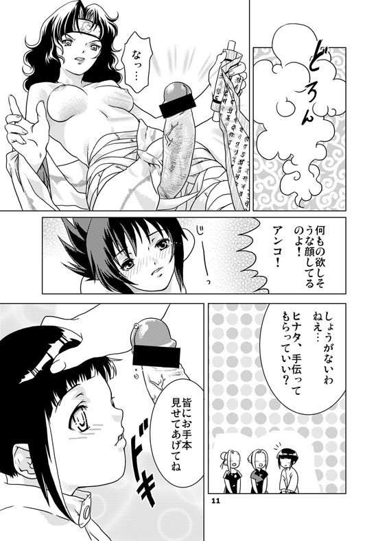 SAKURA-AN page 10 full