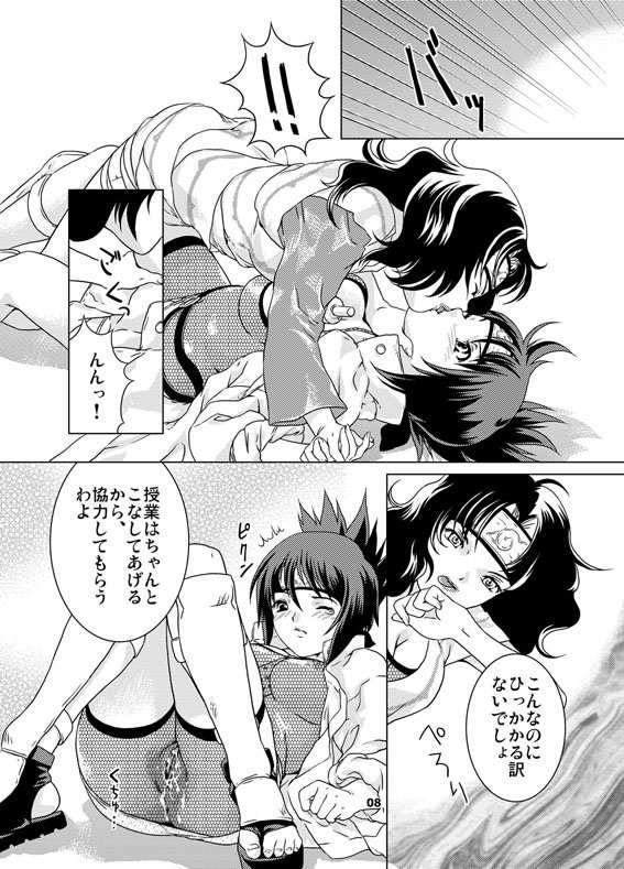 SAKURA-AN page 7 full