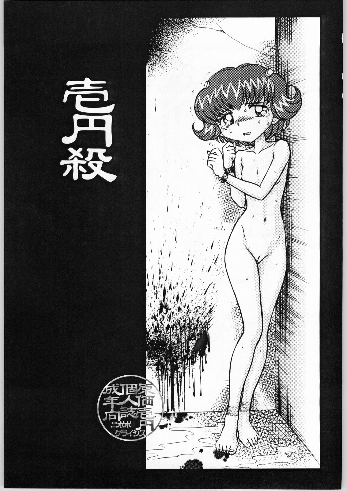 Ichien Satsu page 2 full