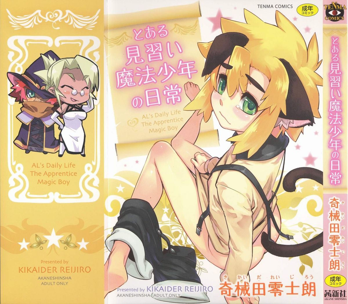 Toaru Minarai Mahou Shounen no Nichijou - AL's Daily Life The Apprentice Magic Boy page 1 full