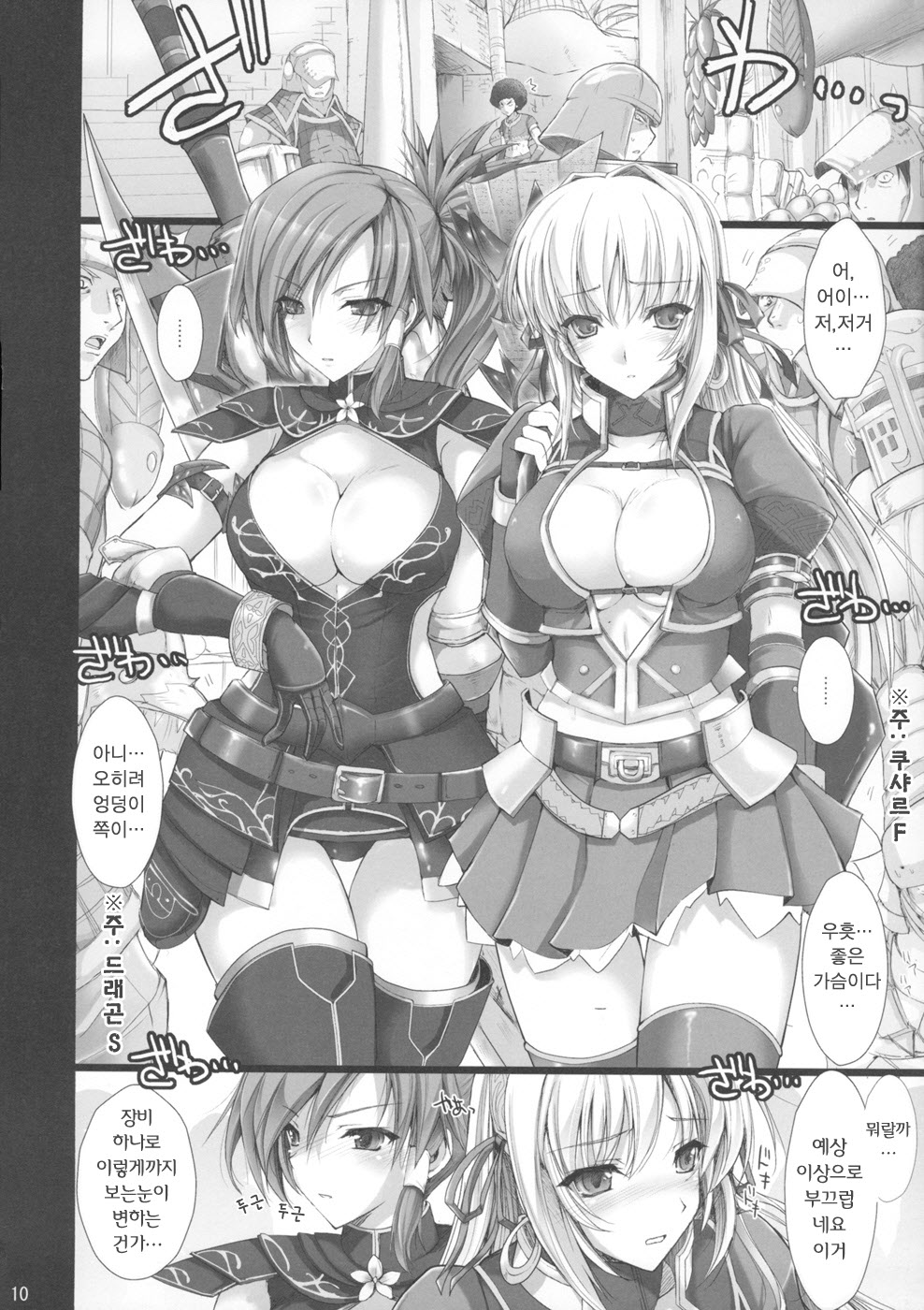 Monhan no Erohon 4+G | 몬헌의 에로책 4+G page 10 full