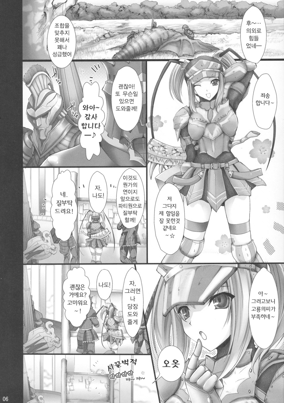 Monhan no Erohon 4+G | 몬헌의 에로책 4+G page 6 full