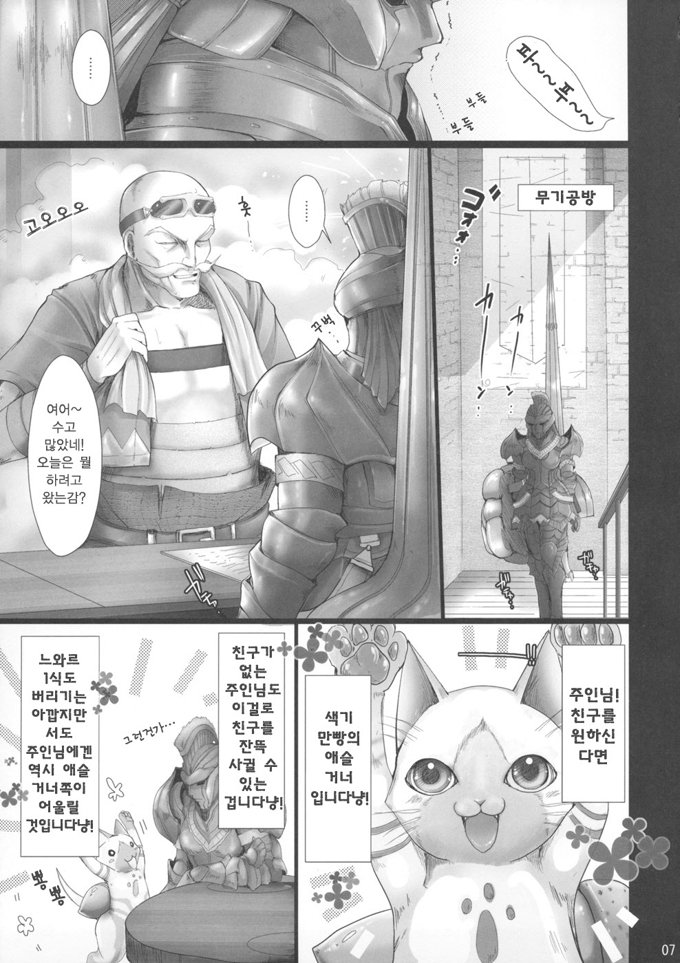 Monhan no Erohon 4+G | 몬헌의 에로책 4+G page 7 full