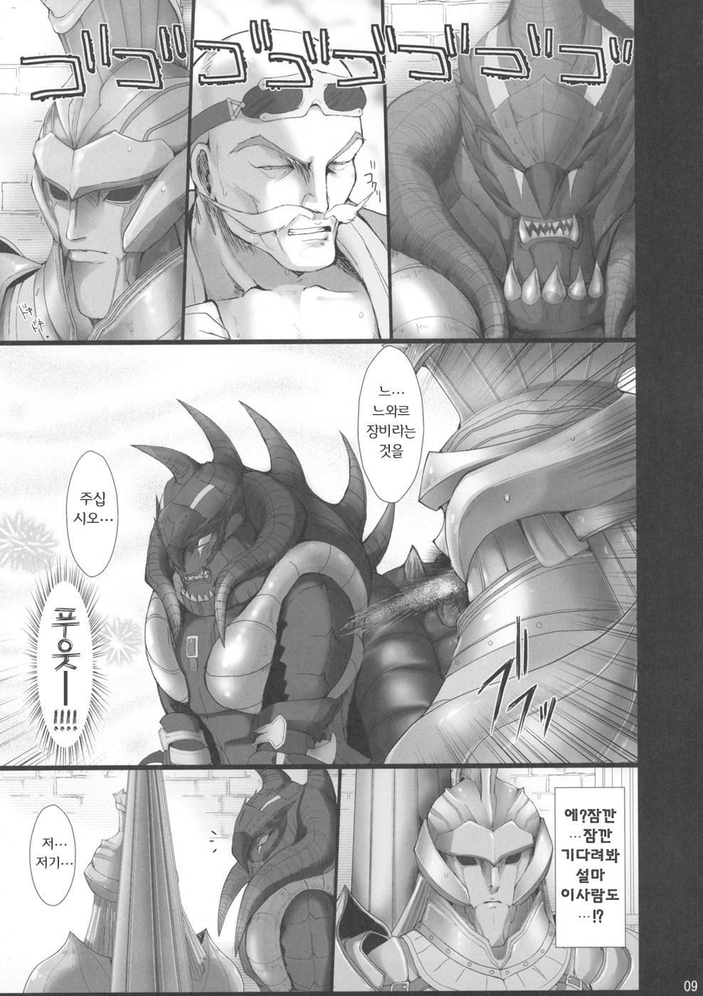 Monhan no Erohon 4+G | 몬헌의 에로책 4+G page 9 full