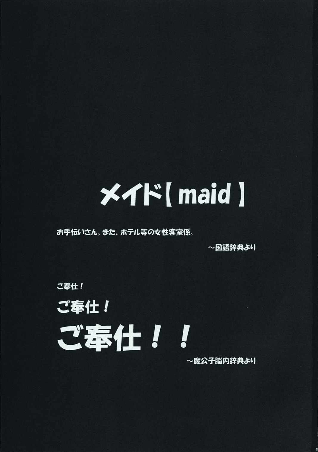 Maid-san tachi no Junan page 2 full
