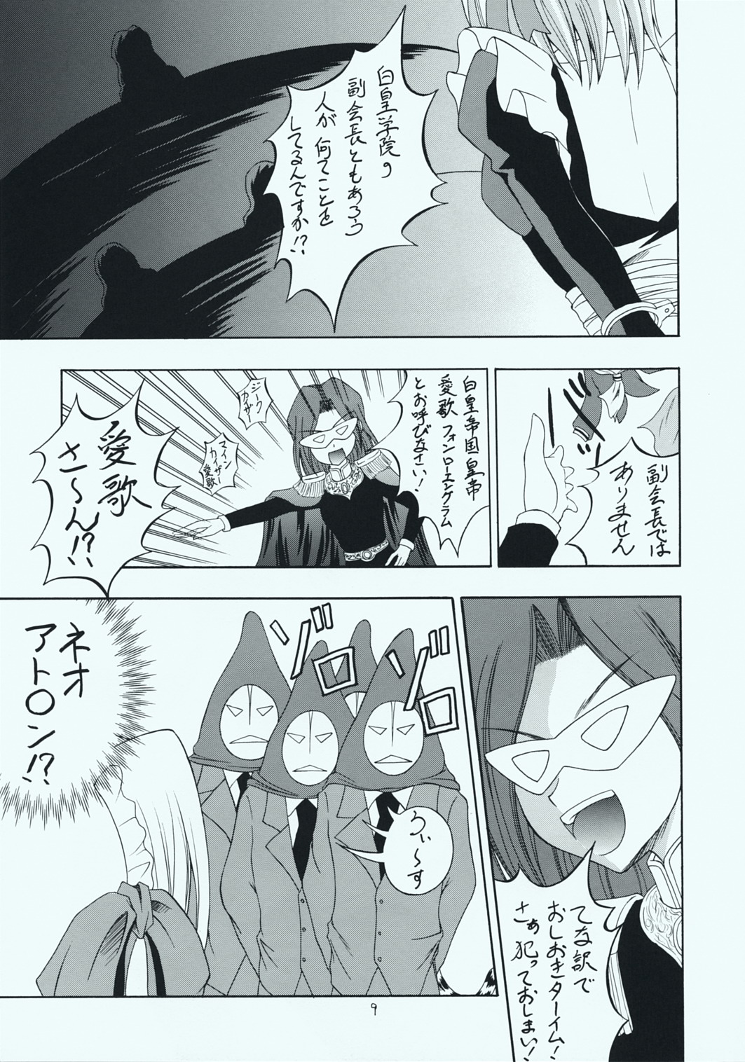 Maid-san tachi no Junan page 8 full