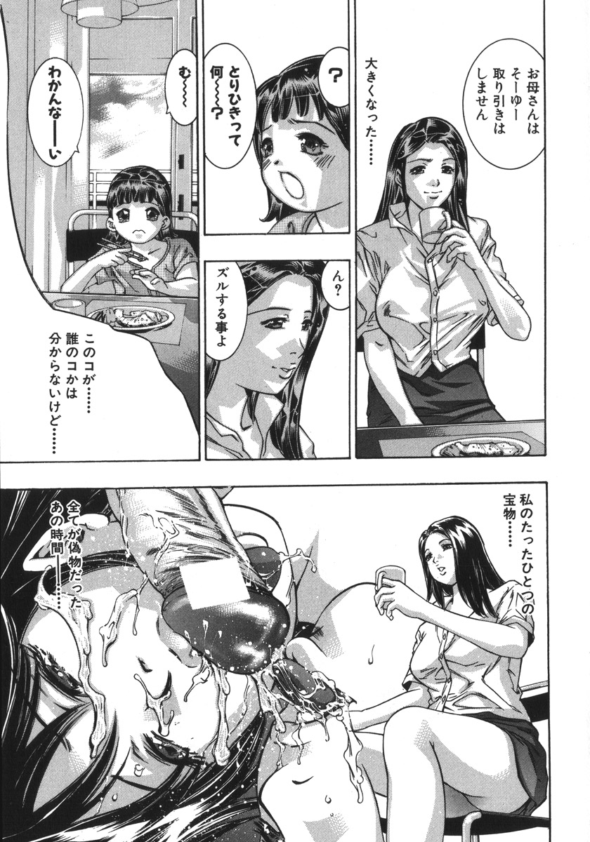 In Ikenie Fujin - The Debauched Sacrifice Wife page 9 full