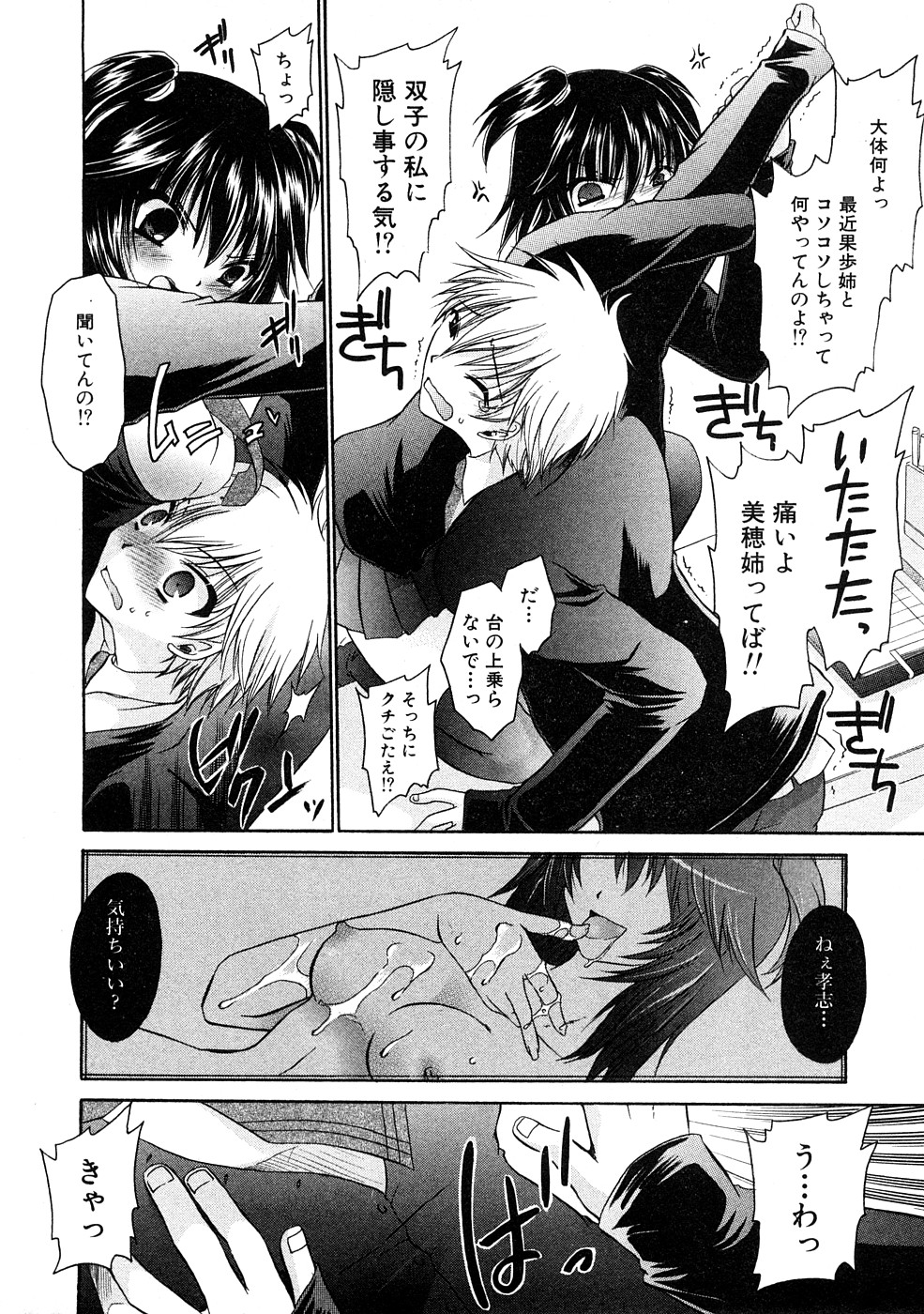 COMIC Hime Dorobou 2009-02 page 9 full