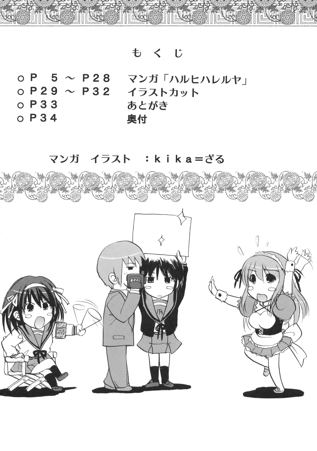 Haruhi Hallelujah page 3 full