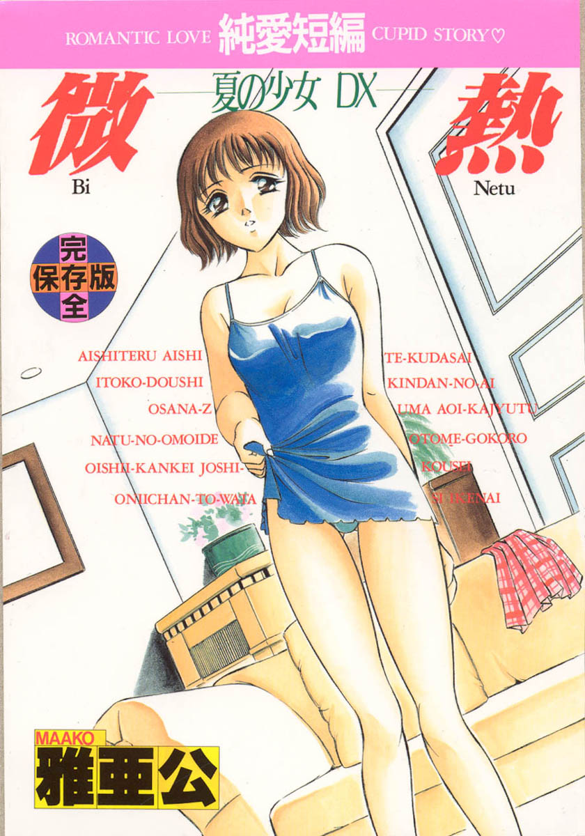 Binetsu page 1 full