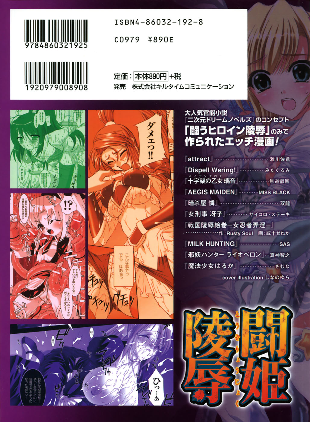 Tatakau Heroine Ryoujoku Anthology - Toukiryoujoku 6 page 2 full