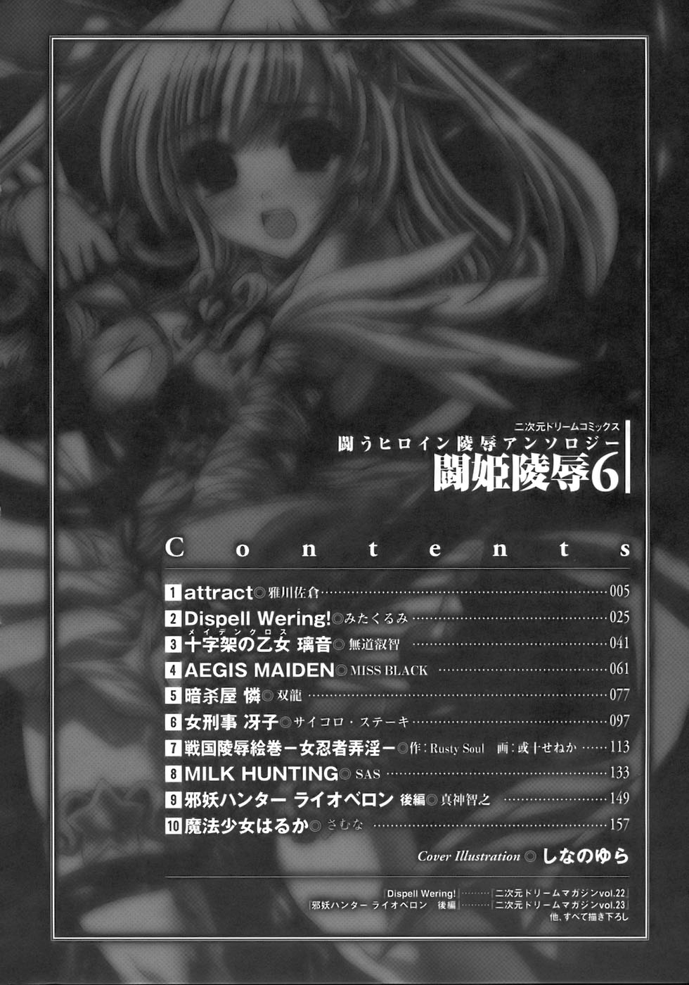 Tatakau Heroine Ryoujoku Anthology - Toukiryoujoku 6 page 8 full