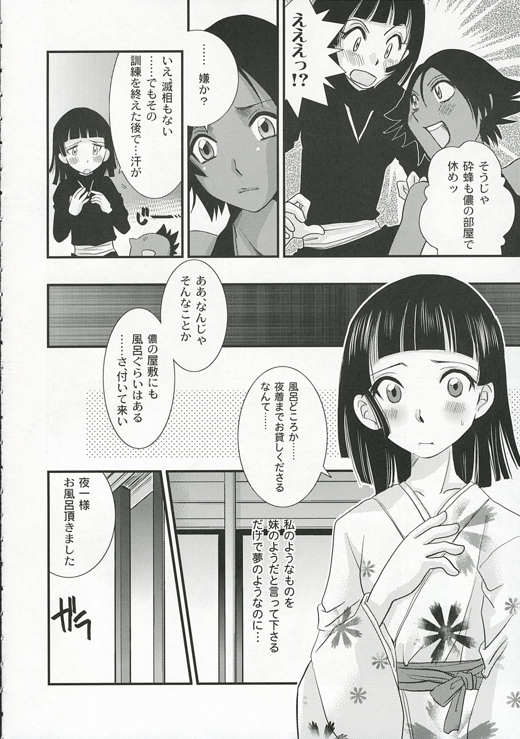 Shinobi page 5 full