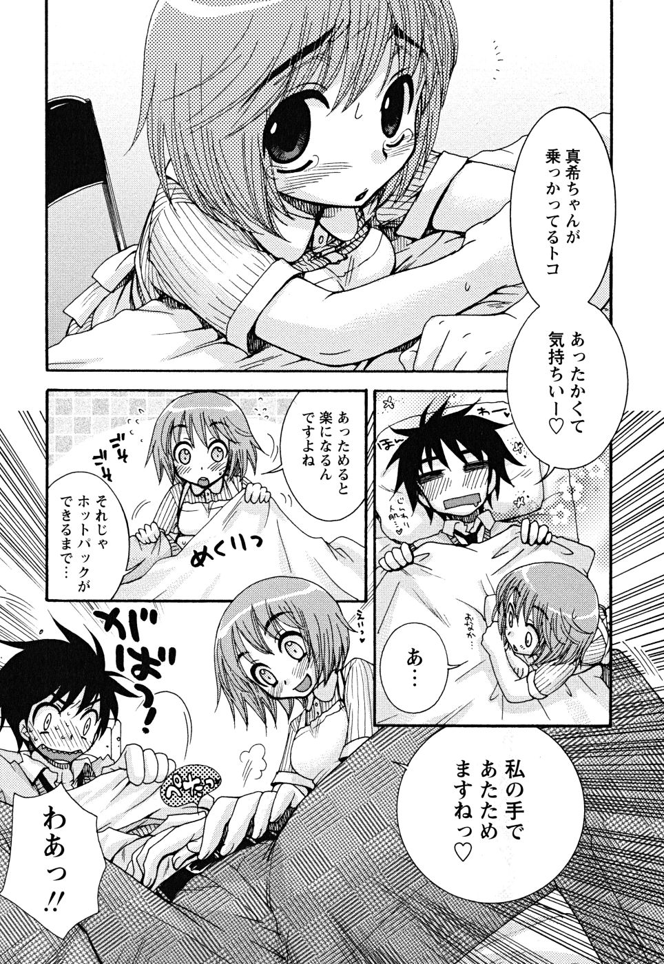 Uso Tsuki na Kimi page 10 full