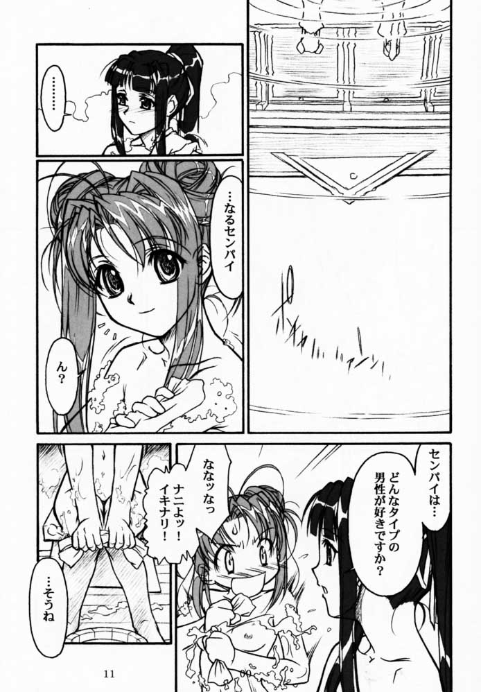 Yuushuu page 10 full