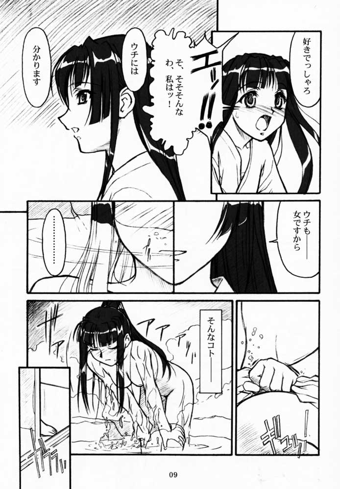 Yuushuu page 8 full