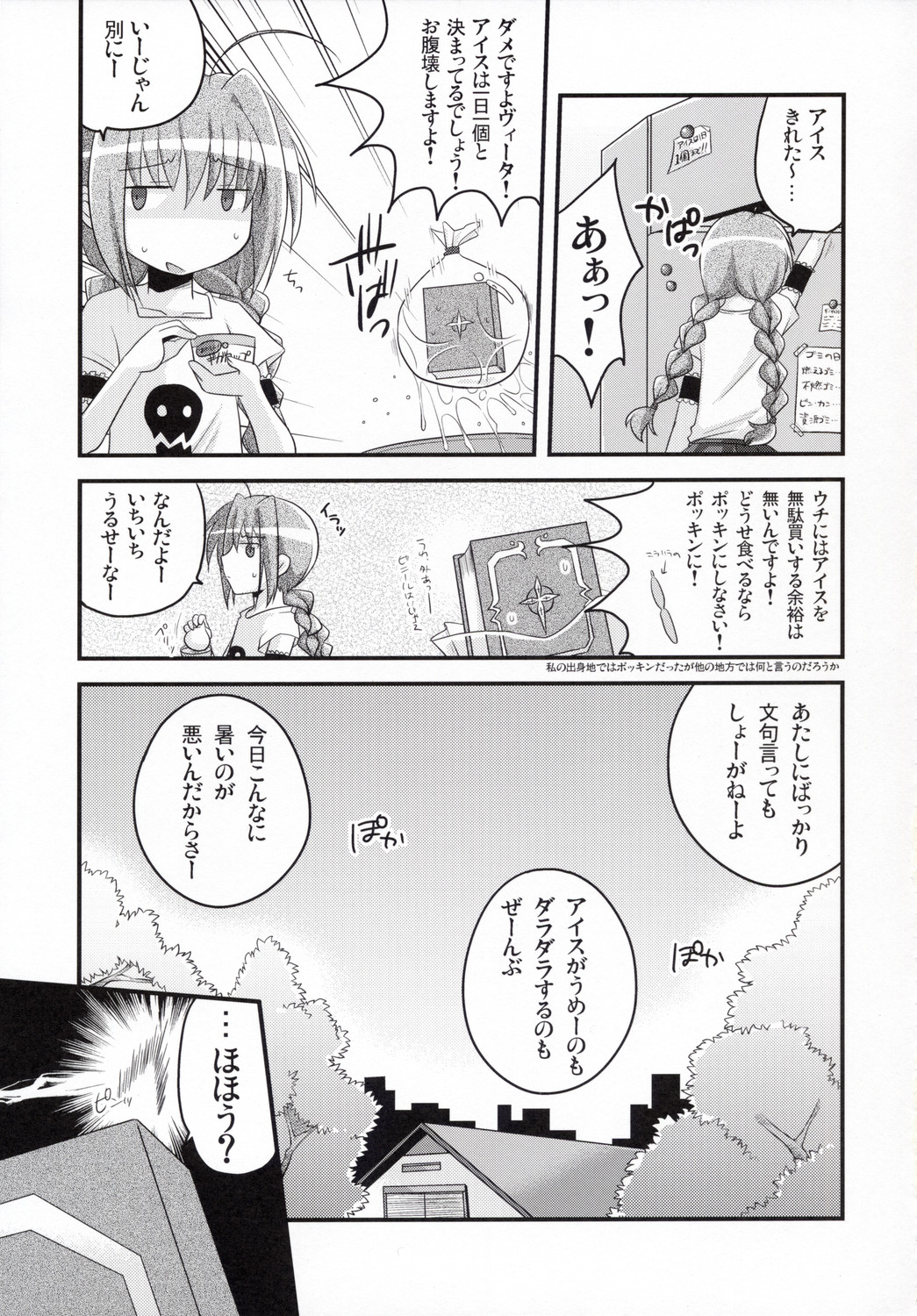 Bitter na Vita no Ice Cream page 6 full