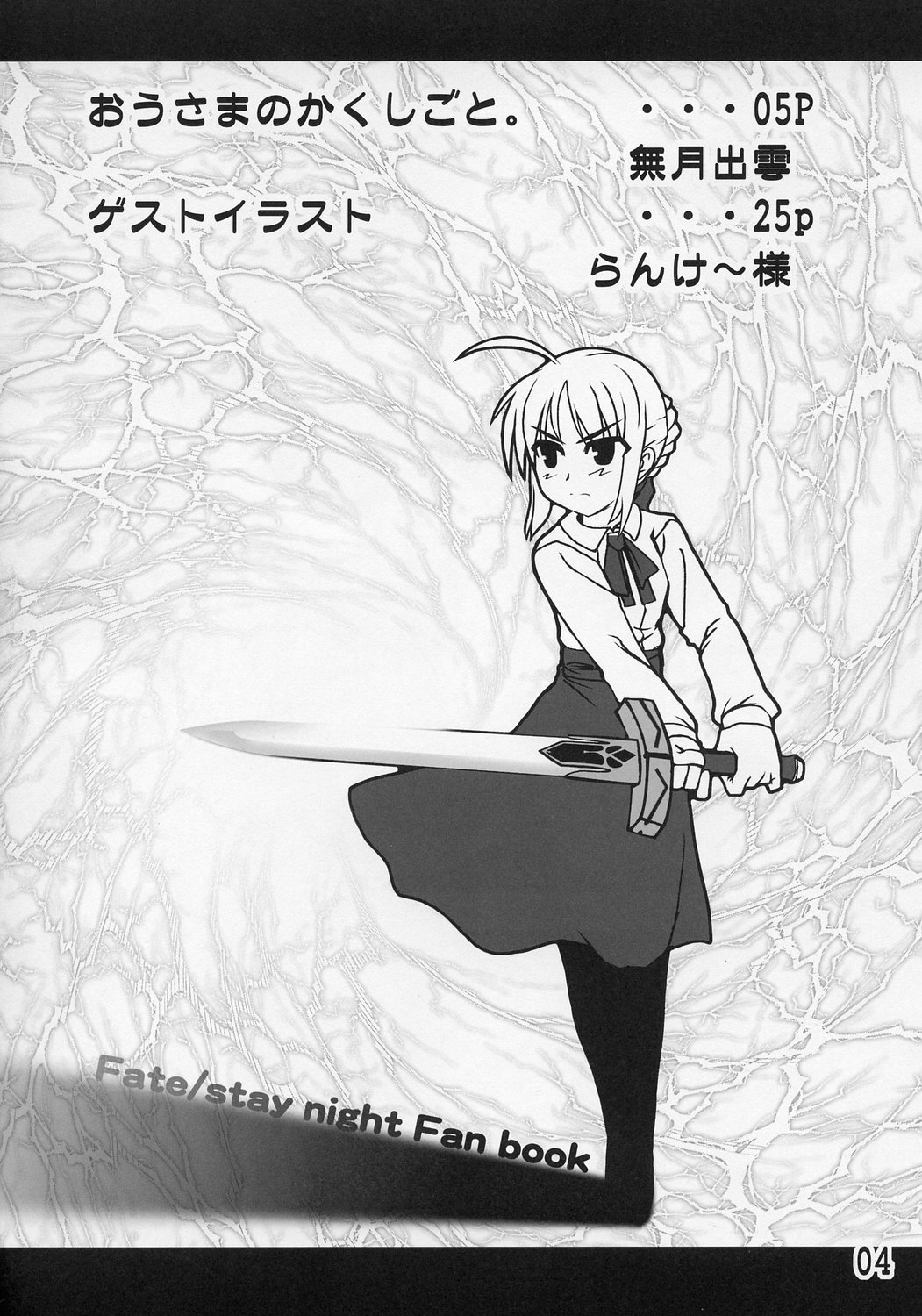 Ousama no Kakushigoto. page 3 full
