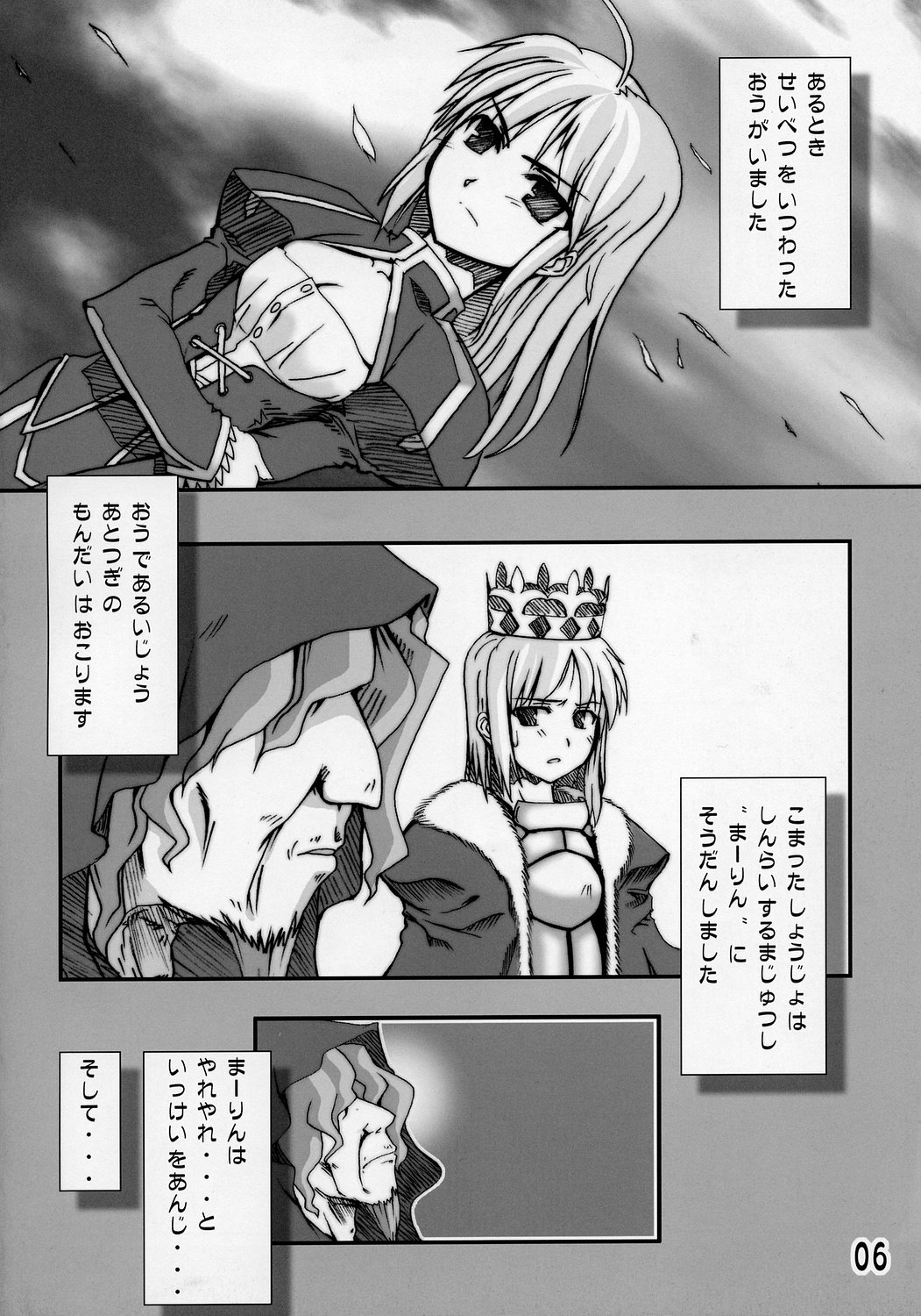 Ousama no Kakushigoto. page 5 full