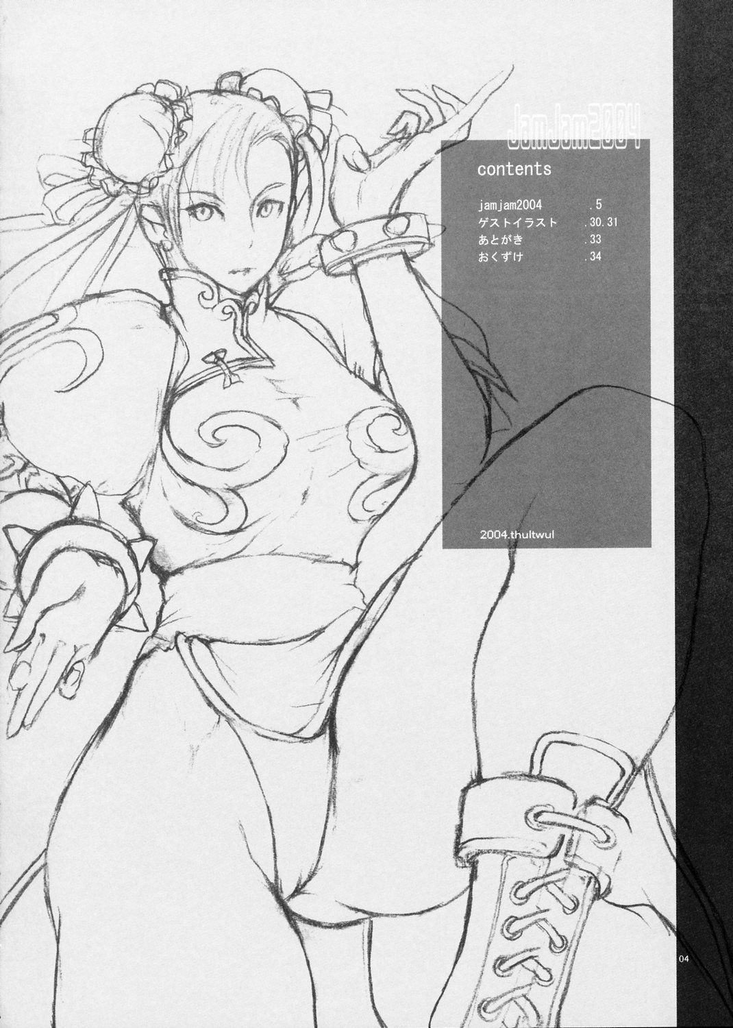 JamJam2004 Kai page 4 full