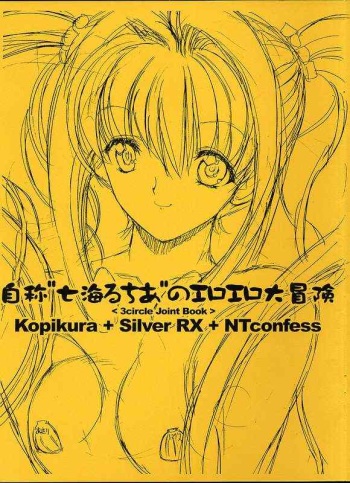 jishou "nanami luchia" no eroero daibouken cover